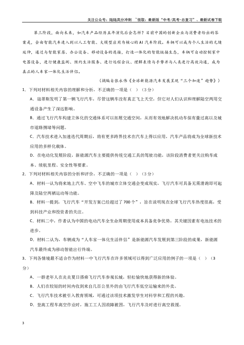 《语文（新高考Ⅰ卷01）（考试版）_专项复习_2025年_2025年高考第一二三次模拟卷（多地区）语文_2025年高考语文第二次模拟卷18套_语文（新高考Ⅰ卷01）》第3页预览