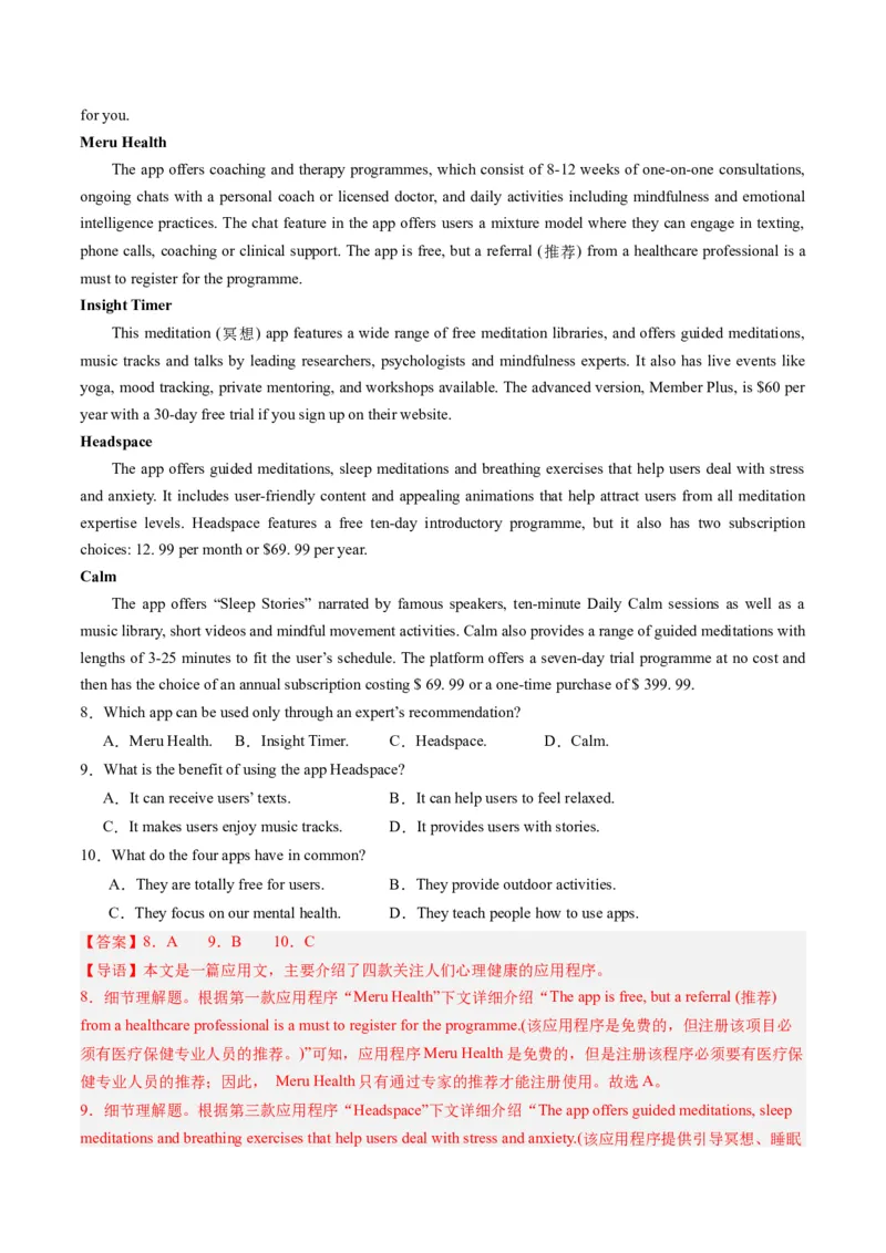 《01阅读理解（应用文+记叙文+新闻报道）（新高考七省专用）（解析版）_英语(2)_专项复习_2025年_2024年高考一模试题分类汇编英语新高考七省专用》第4页预览