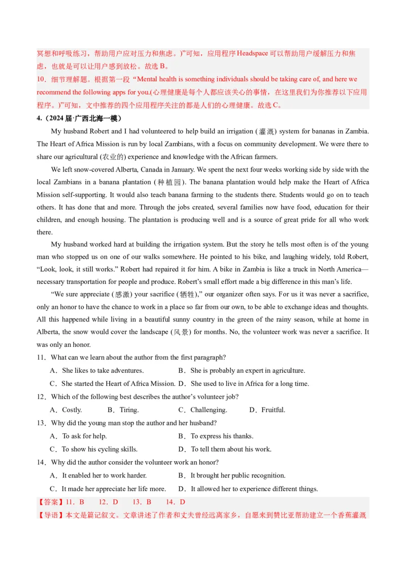 《01阅读理解（应用文+记叙文+新闻报道）（新高考七省专用）（解析版）_英语(2)_专项复习_2025年_2024年高考一模试题分类汇编英语新高考七省专用》第5页预览