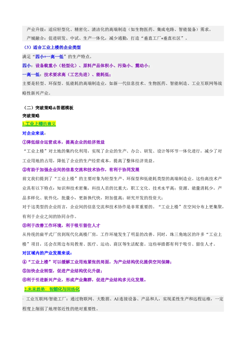 《专题08工业（知识·方法·能力清单）（全国通用）（学生版）_地理_2026年-地理高考二轮复习_2026年高考地理二轮复习知识清单（全国通用）-G448_2026版》第9页预览