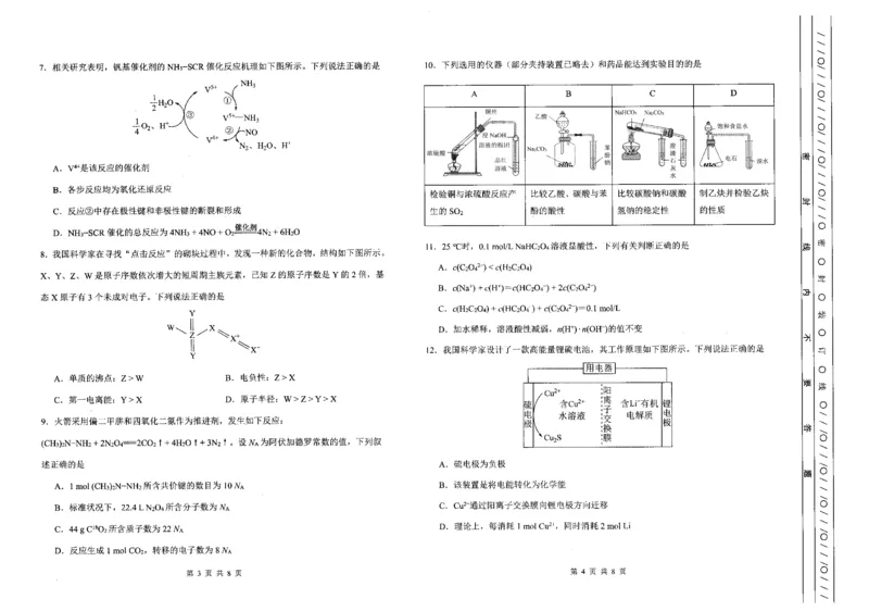 《24_05化学天津南开区（二模）试卷+标答评分细则_2025版教学资源包_（总复习系列）2025版《5年高考3年模拟》新高考版B版（⭐全科）_2025版.新高考新教材版.选考总复习.化学.5·3B版》第2页预览