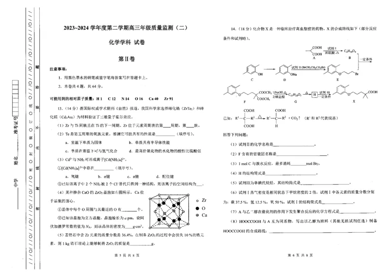《24_05化学天津南开区（二模）试卷+标答评分细则_2025版教学资源包_（总复习系列）2025版《5年高考3年模拟》新高考版B版（⭐全科）_2025版.新高考新教材版.选考总复习.化学.5·3B版》第3页预览