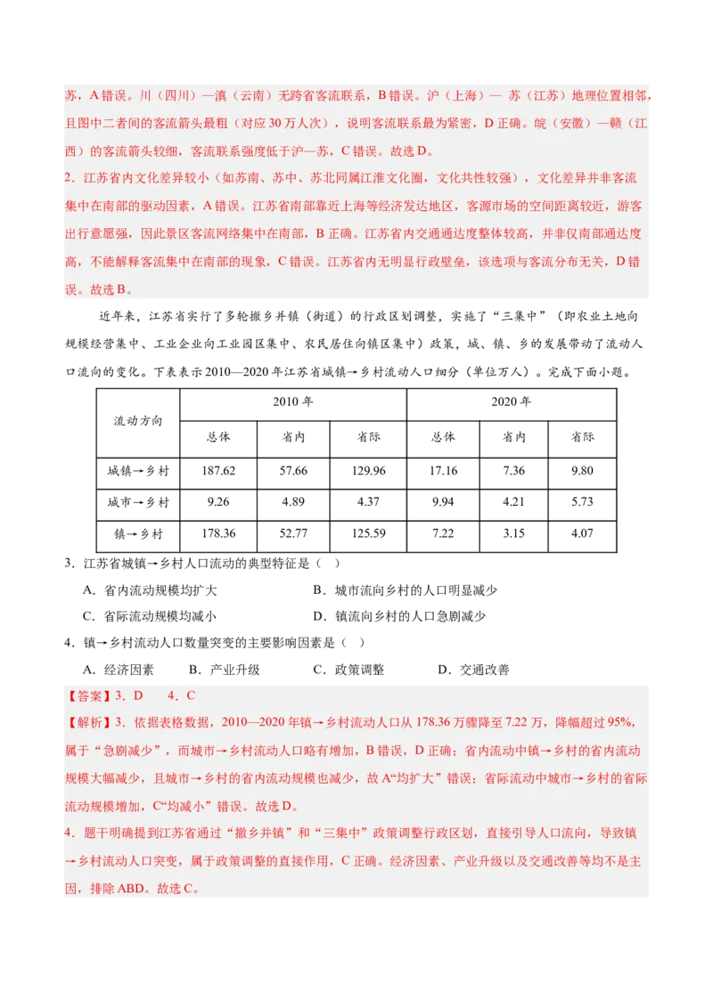 《地理一模保分卷01（浙江专用）（全解全析）_地理_2026年-地理高考专项复习_2026年高考第一二三次模拟考试地理-G181_高考地理第一次模拟卷23套_2026版_地理一模保分卷01（浙江专用）》第2页预览