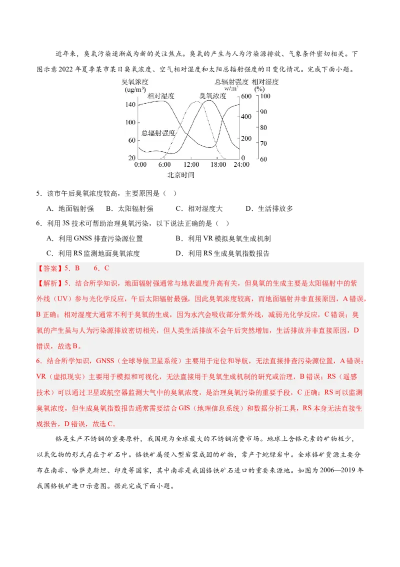 《地理一模保分卷01（浙江专用）（全解全析）_地理_2026年-地理高考专项复习_2026年高考第一二三次模拟考试地理-G181_高考地理第一次模拟卷23套_2026版_地理一模保分卷01（浙江专用）》第3页预览