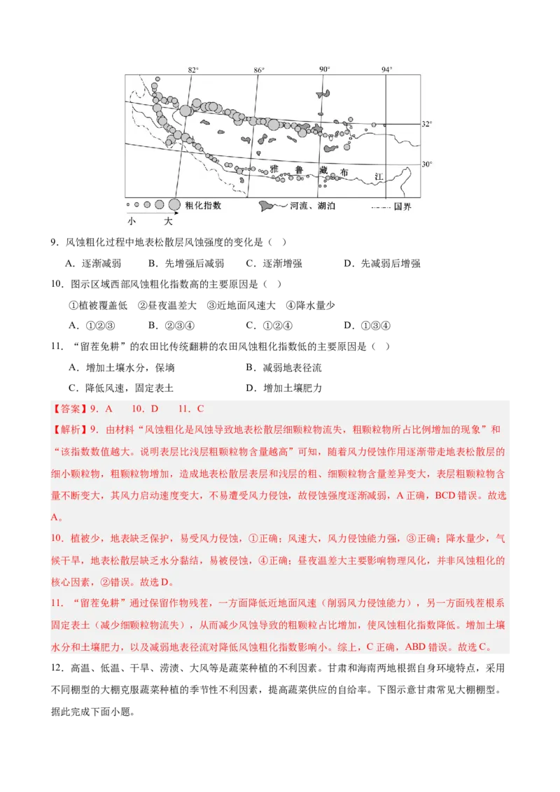 《地理一模保分卷01（浙江专用）（全解全析）_地理_2026年-地理高考专项复习_2026年高考第一二三次模拟考试地理-G181_高考地理第一次模拟卷23套_2026版_地理一模保分卷01（浙江专用）》第5页预览