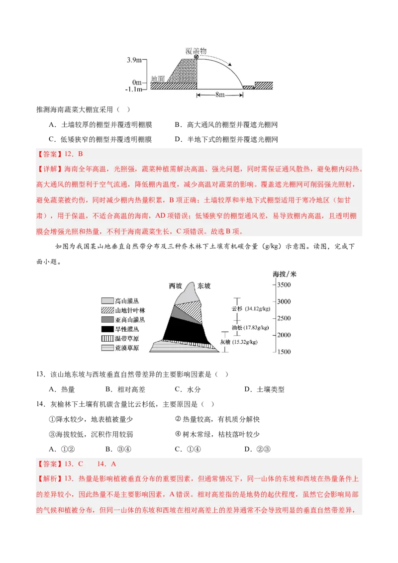 《地理一模保分卷01（浙江专用）（全解全析）_地理_2026年-地理高考专项复习_2026年高考第一二三次模拟考试地理-G181_高考地理第一次模拟卷23套_2026版_地理一模保分卷01（浙江专用）》第6页预览
