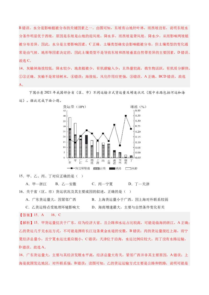 《地理一模保分卷01（浙江专用）（全解全析）_地理_2026年-地理高考专项复习_2026年高考第一二三次模拟考试地理-G181_高考地理第一次模拟卷23套_2026版_地理一模保分卷01（浙江专用）》第7页预览
