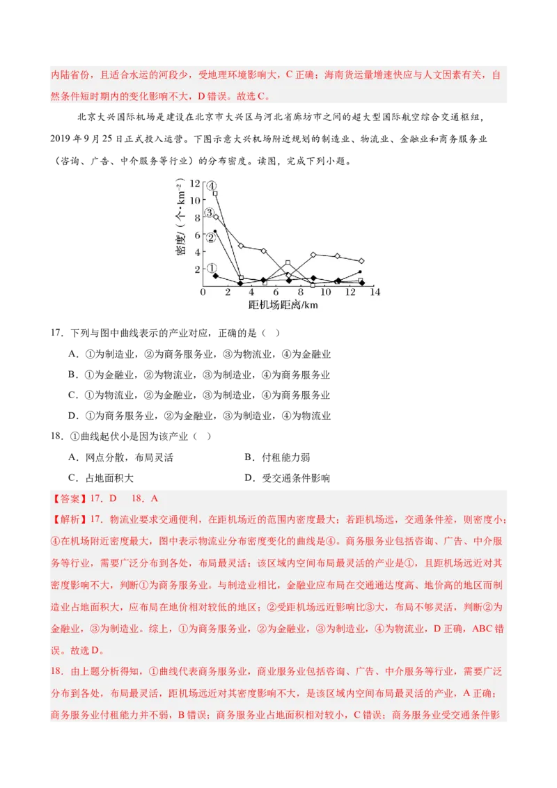 《地理一模保分卷01（浙江专用）（全解全析）_地理_2026年-地理高考专项复习_2026年高考第一二三次模拟考试地理-G181_高考地理第一次模拟卷23套_2026版_地理一模保分卷01（浙江专用）》第8页预览