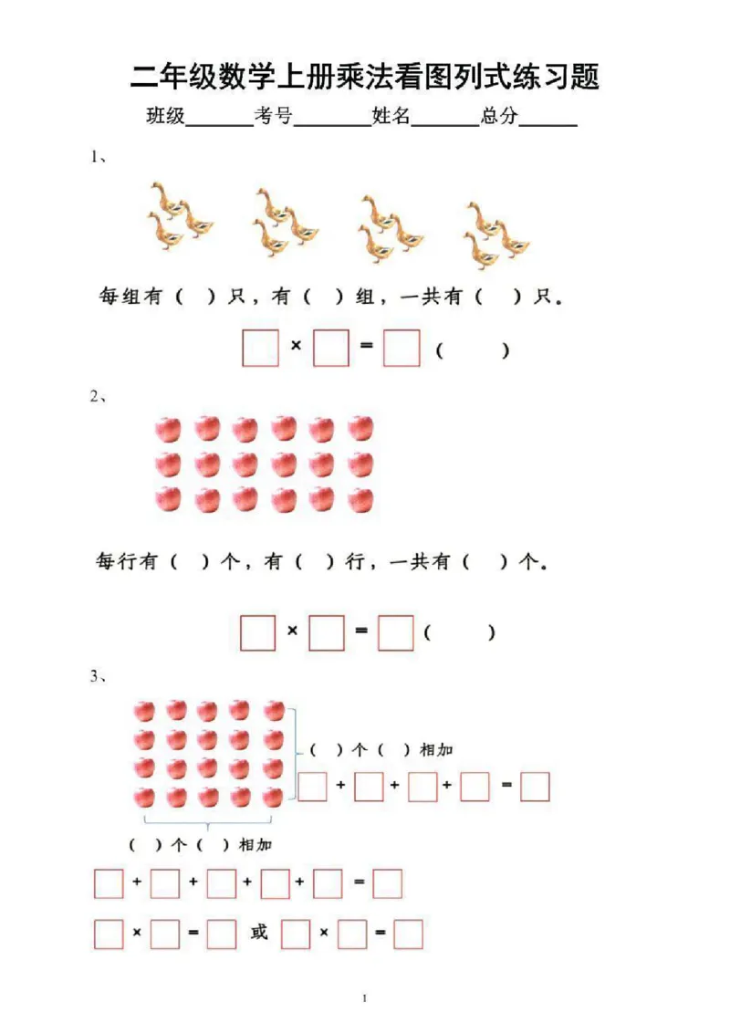 《二上乘法初认识_2年级上册同步教辅_2上-数学_二上数学-口算.竖式.乘法]》第1页预览