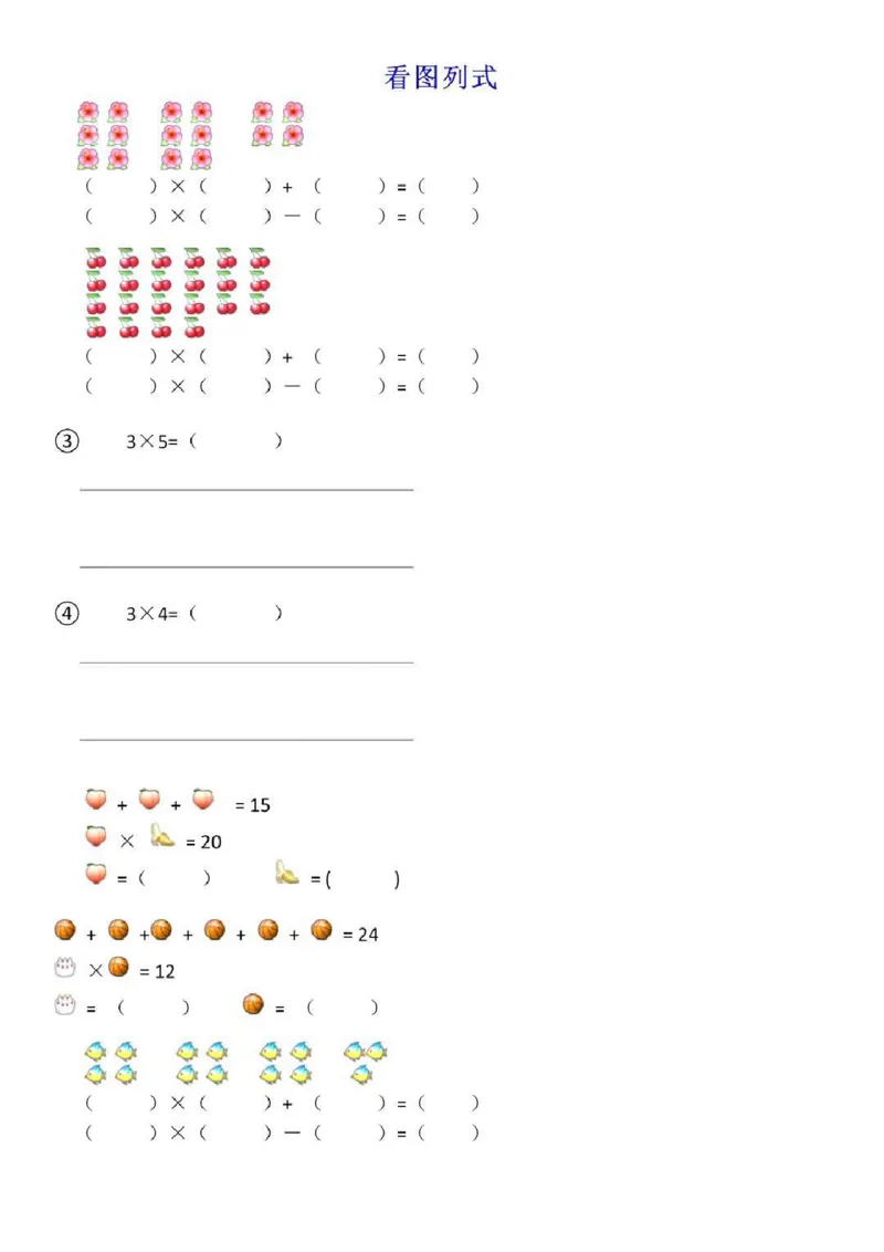 《二上乘法初认识_2年级上册同步教辅_2上-数学_二上数学-口算.竖式.乘法]》第10页预览