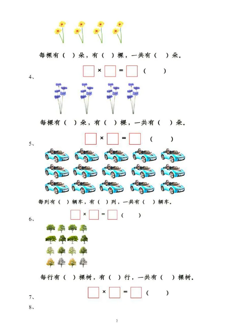《二上乘法初认识_2年级上册同步教辅_2上-数学_二上数学-口算.竖式.乘法]》第2页预览