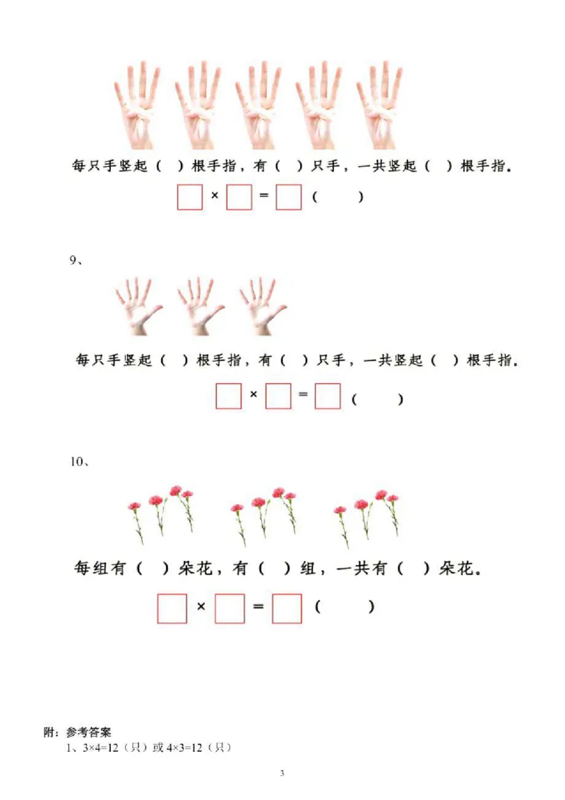 《二上乘法初认识_2年级上册同步教辅_2上-数学_二上数学-口算.竖式.乘法]》第3页预览