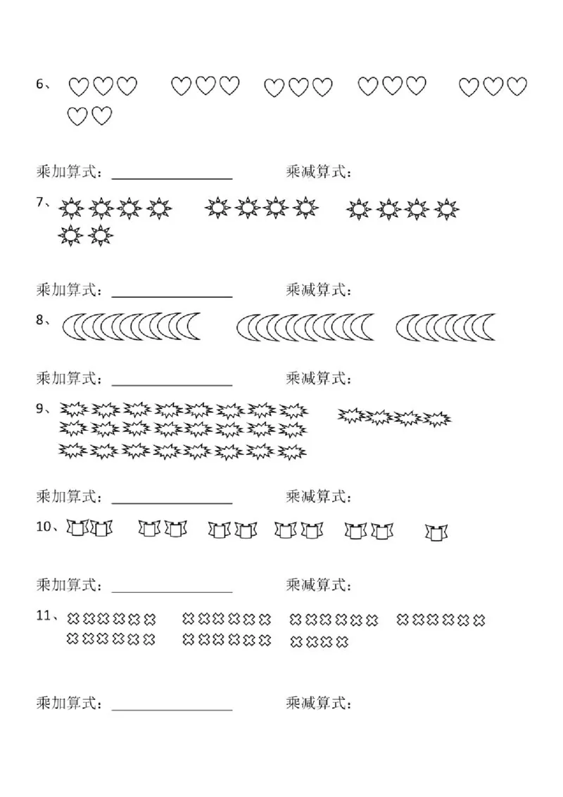 《二上乘法初认识_2年级上册同步教辅_2上-数学_二上数学-口算.竖式.乘法]》第6页预览