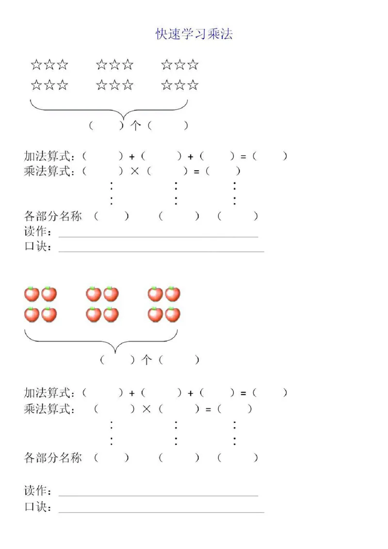 《二上乘法初认识_2年级上册同步教辅_2上-数学_二上数学-口算.竖式.乘法]》第7页预览