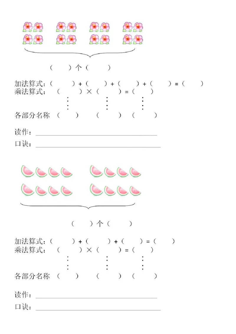 《二上乘法初认识_2年级上册同步教辅_2上-数学_二上数学-口算.竖式.乘法]》第8页预览