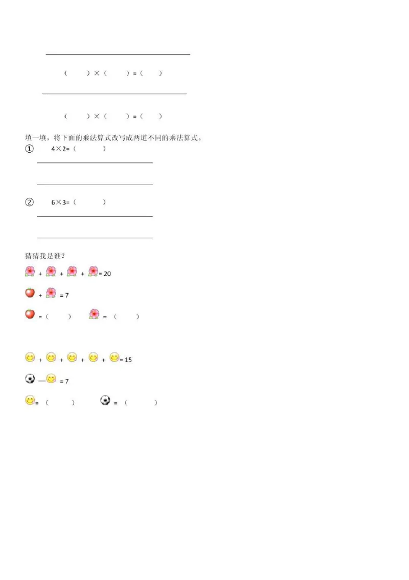 《二上乘法初认识_2年级上册同步教辅_2上-数学_二上数学-口算.竖式.乘法]》第9页预览