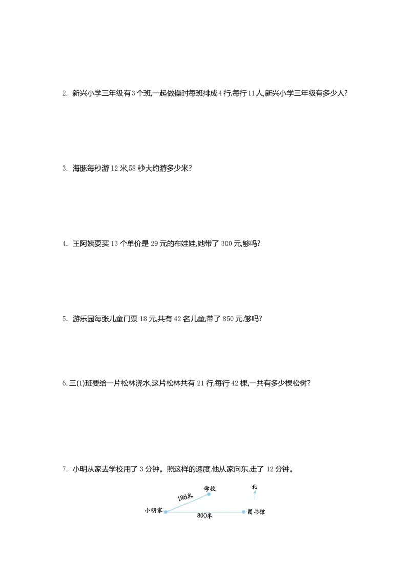《三（下）苏教版数学第1单元检测.1_3年级下册同步教辅_3下-数学_三下数学单元+期中+期末测试卷_三下数学苏教版试卷_三下数学《苏教版》单元测试卷》第3页预览