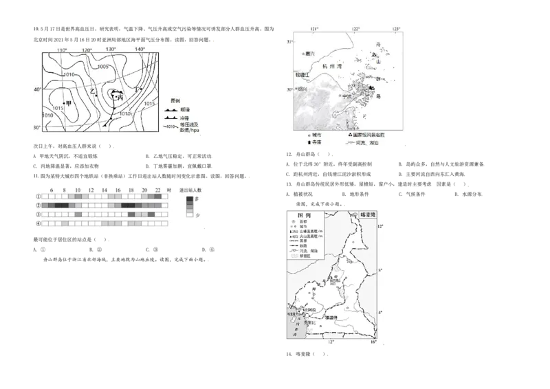 《2021年北京市高考地理试卷（原卷版）(1)_地理_2027年高考地理专项复习_2008年-2026年地理高考真题-G427_2008-2020年高考_地方卷_北京高考地理08-21_A3word版》第2页预览