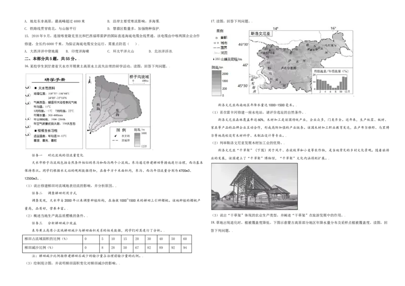 《2021年北京市高考地理试卷（原卷版）(1)_地理_2027年高考地理专项复习_2008年-2026年地理高考真题-G427_2008-2020年高考_地方卷_北京高考地理08-21_A3word版》第3页预览