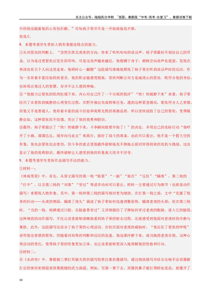 《语文（新高考Ⅰ卷03）（全解全析）_一轮复习_2025年_2025年高考语文第一次模拟卷18套_语文（新高考Ⅰ卷03）》第10页预览