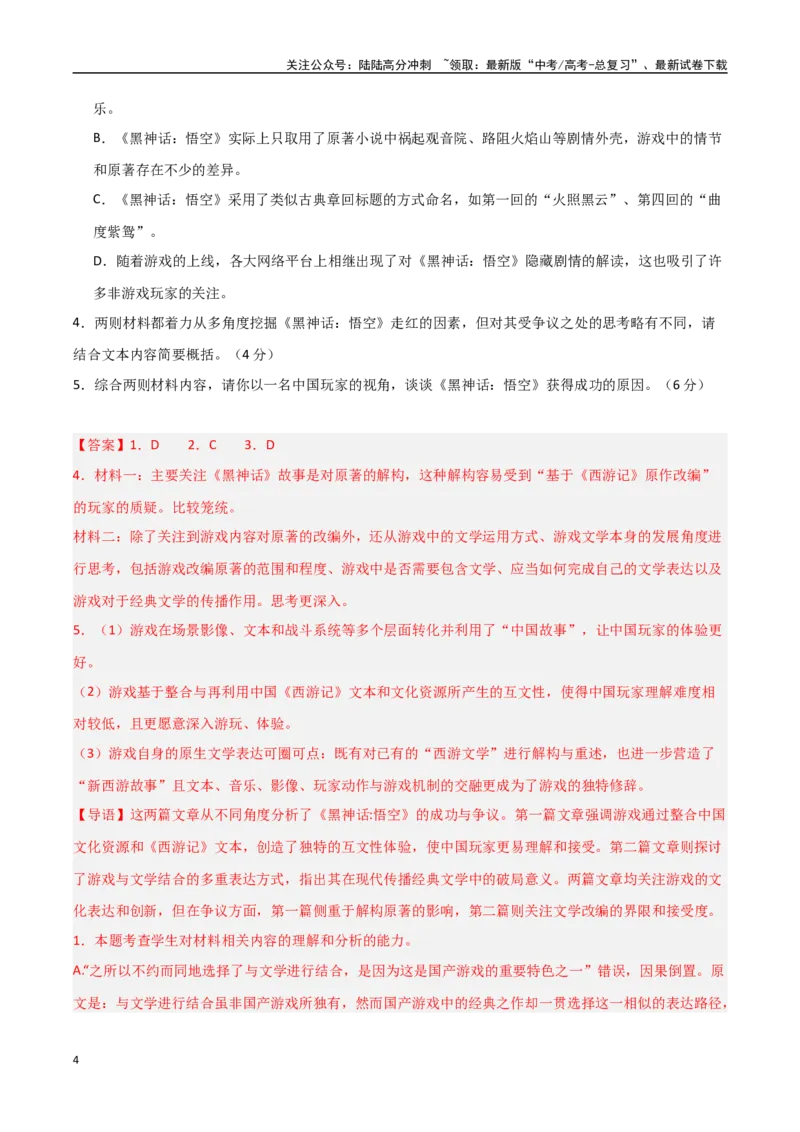 《语文（新高考Ⅰ卷03）（全解全析）_一轮复习_2025年_2025年高考语文第一次模拟卷18套_语文（新高考Ⅰ卷03）》第4页预览