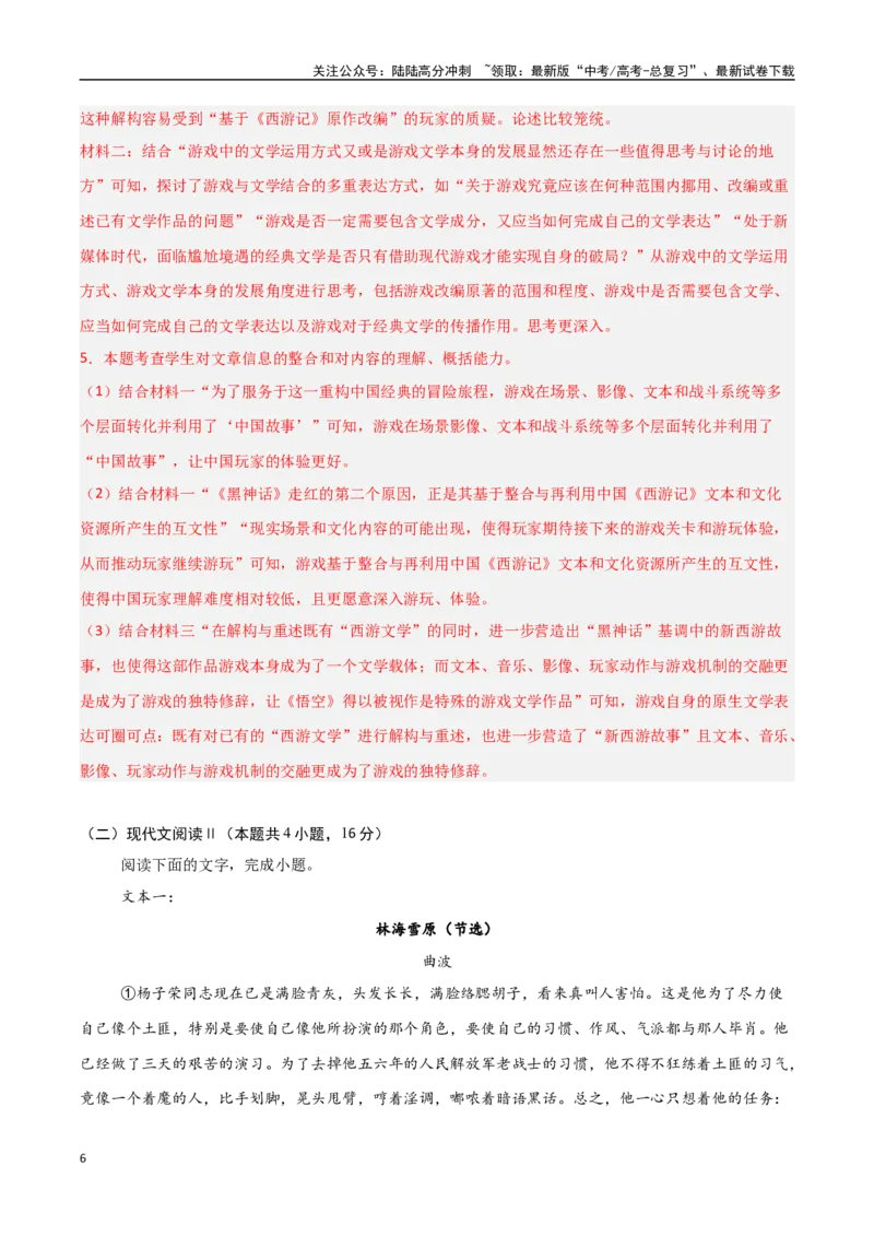 《语文（新高考Ⅰ卷03）（全解全析）_一轮复习_2025年_2025年高考语文第一次模拟卷18套_语文（新高考Ⅰ卷03）》第6页预览