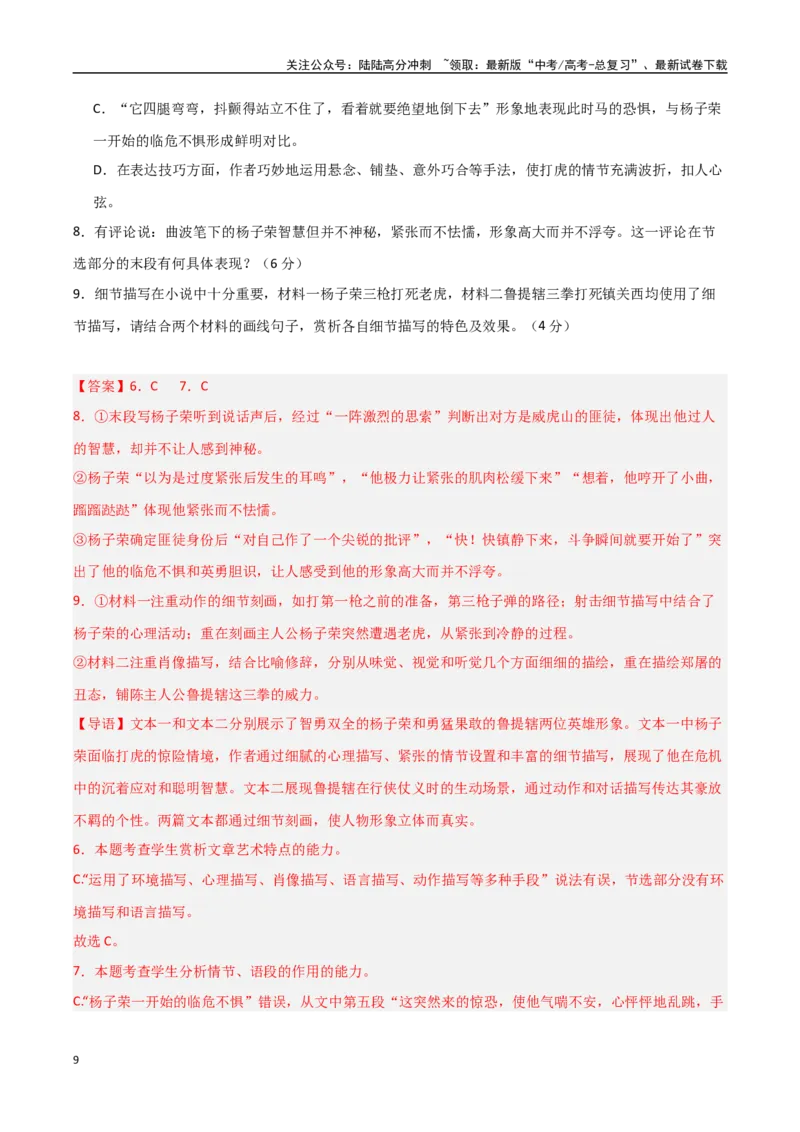 《语文（新高考Ⅰ卷03）（全解全析）_一轮复习_2025年_2025年高考语文第一次模拟卷18套_语文（新高考Ⅰ卷03）》第9页预览