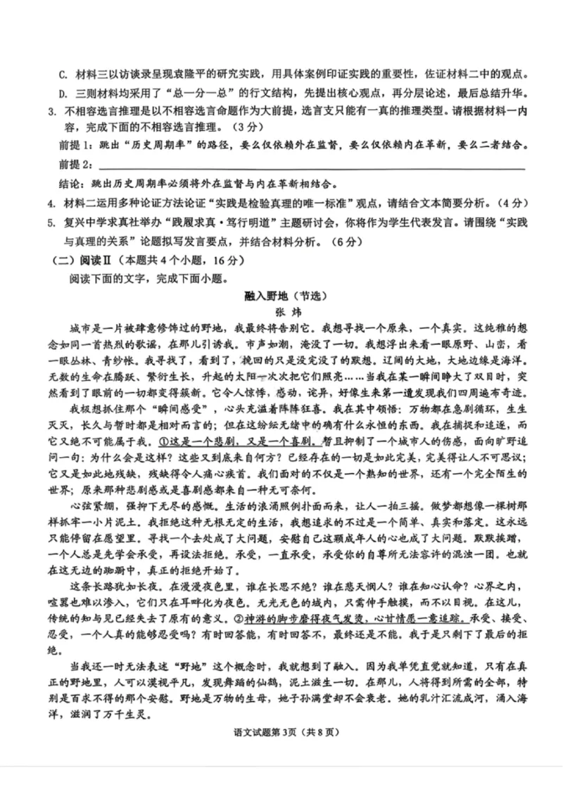 《语文试卷-安庆市2026年高三模拟考试（二模）_副本_12.2026年4月全国各地高考模拟卷_2026届安庆市高三模拟考试（二模）_01语文_安庆市高三模拟考试（二模）》第3页预览