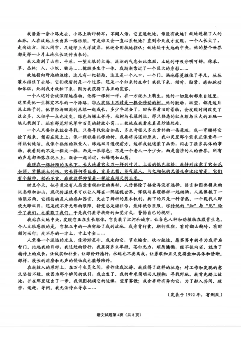 《语文试卷-安庆市2026年高三模拟考试（二模）_副本_12.2026年4月全国各地高考模拟卷_2026届安庆市高三模拟考试（二模）_01语文_安庆市高三模拟考试（二模）》第4页预览