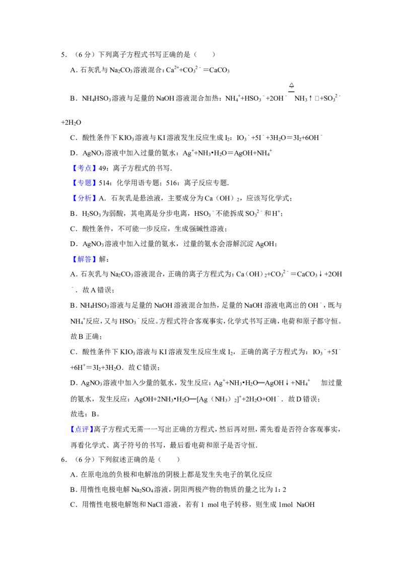 《2008年天津市高考化学试卷解析版(1)_高考一二三轮复习_化学_2027年高考化学专项复习_2008年-2026年化学高考真题-G427_2008-2020年高考_地方卷_天津高考化学2007-2021_A4word版》第4页预览