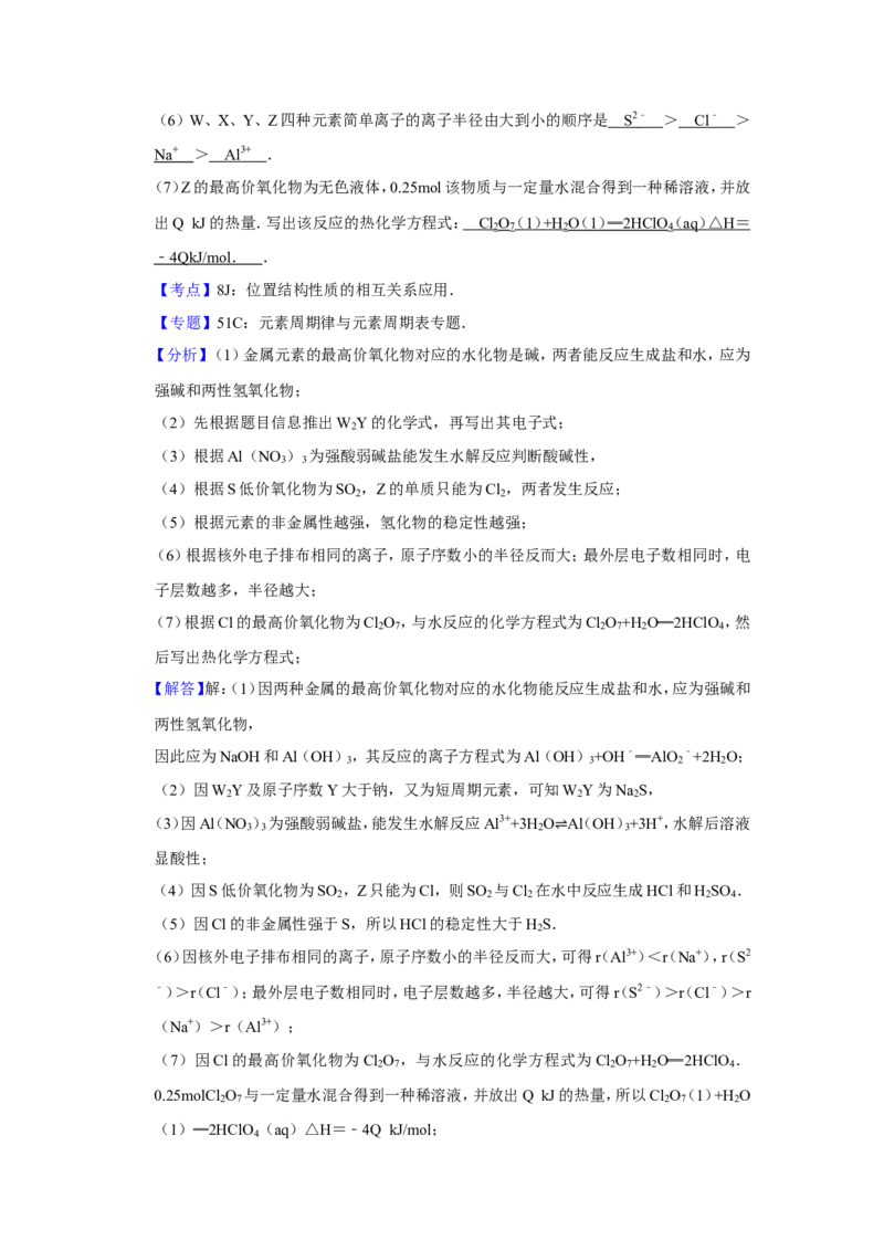 《2008年天津市高考化学试卷解析版(1)_高考一二三轮复习_化学_2027年高考化学专项复习_2008年-2026年化学高考真题-G427_2008-2020年高考_地方卷_天津高考化学2007-2021_A4word版》第7页预览