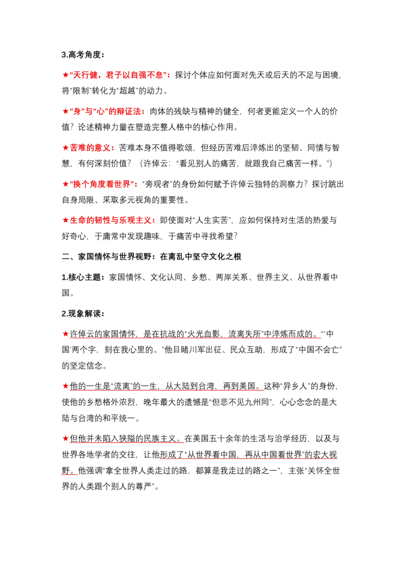 《10.许倬云：一位跨越世纪的史学大家与精神灯塔-（全国通用）_高考一二三轮复习_语文_2026年-语文专项复习_2026年高考语文热点新闻写作素材积累与真题训练（全国通用）-G382_资料》第5页预览