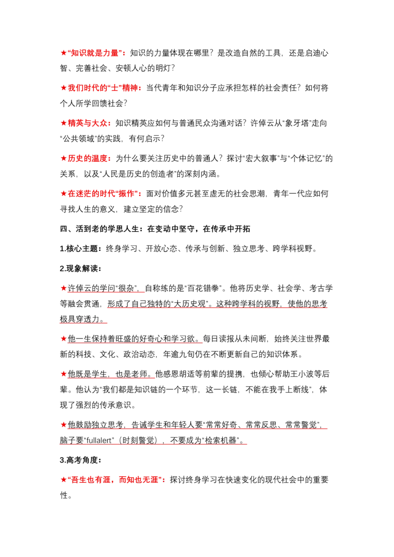《10.许倬云：一位跨越世纪的史学大家与精神灯塔-（全国通用）_高考一二三轮复习_语文_2026年-语文专项复习_2026年高考语文热点新闻写作素材积累与真题训练（全国通用）-G382_资料》第7页预览