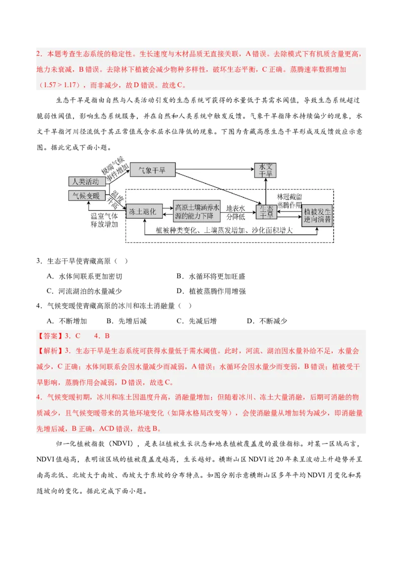《地理一模保分卷01（豫、云、冀、赣、贵、桂、甘七省专用）（全解全析）_地理_2026年-地理高考专项复习_2026年高考第一二三次模拟考试地理-G181_高考地理第一次模拟卷23套_2026版》第2页预览