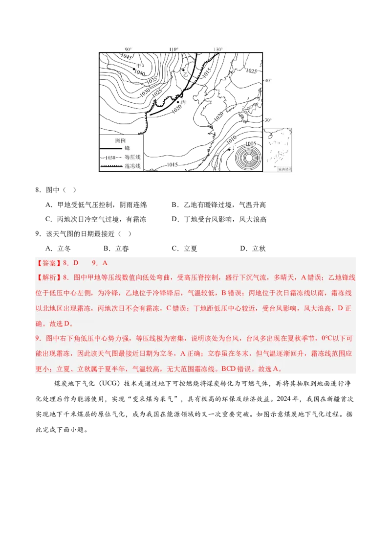 《地理一模保分卷01（豫、云、冀、赣、贵、桂、甘七省专用）（全解全析）_地理_2026年-地理高考专项复习_2026年高考第一二三次模拟考试地理-G181_高考地理第一次模拟卷23套_2026版》第4页预览