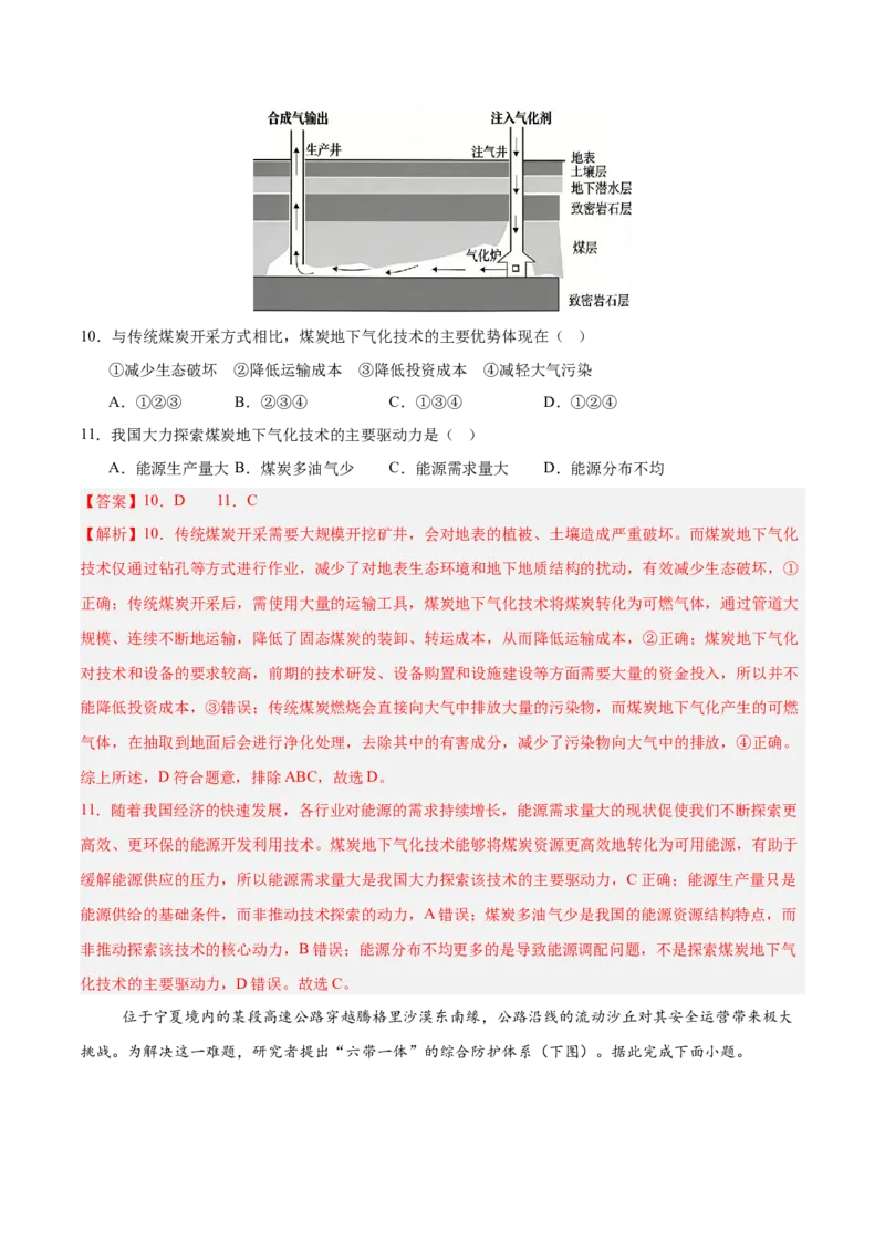 《地理一模保分卷01（豫、云、冀、赣、贵、桂、甘七省专用）（全解全析）_地理_2026年-地理高考专项复习_2026年高考第一二三次模拟考试地理-G181_高考地理第一次模拟卷23套_2026版》第5页预览