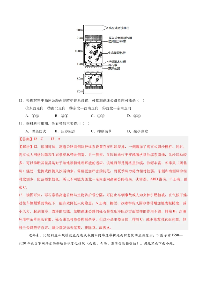 《地理一模保分卷01（豫、云、冀、赣、贵、桂、甘七省专用）（全解全析）_地理_2026年-地理高考专项复习_2026年高考第一二三次模拟考试地理-G181_高考地理第一次模拟卷23套_2026版》第6页预览