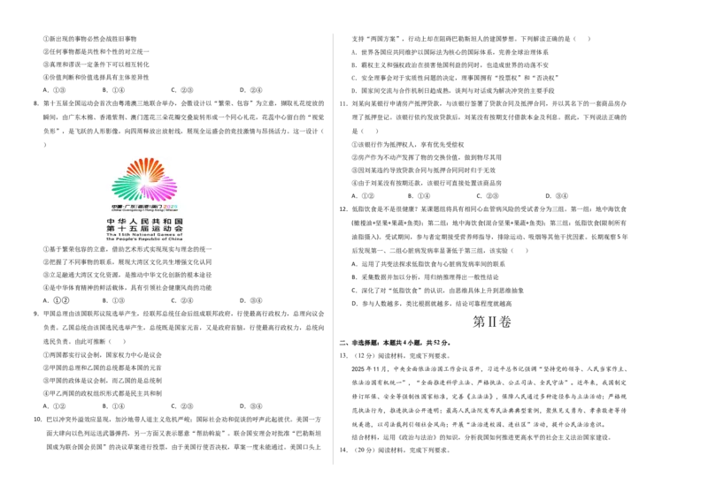 《政治一模提分卷01（课标全国卷通用）（考试版A3）_zheng治_2026年-政治高考专项复习_2026年高考第一二三次模拟考试政治-G181_高考政治第一次模拟卷23套_2026版》第2页预览