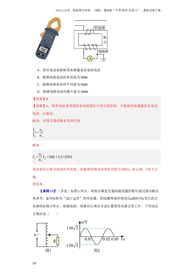 《第46讲变压器　远距离输电（解析版）_04-物理-高考总复习_一轮复习_2024年_2024年高考物理一轮复习讲义知识详解典例分析重难_资料》第10页预览