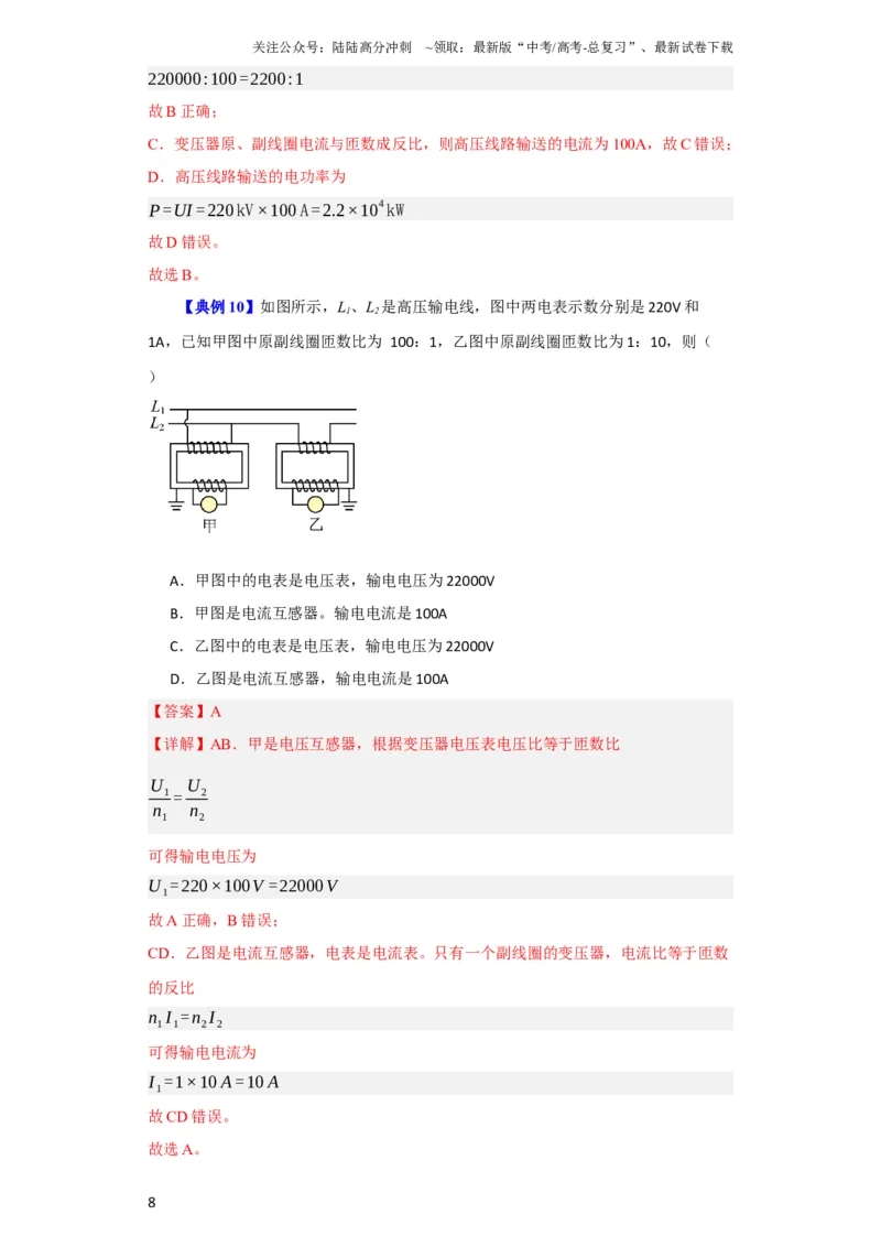 《第46讲变压器　远距离输电（解析版）_04-物理-高考总复习_一轮复习_2024年_2024年高考物理一轮复习讲义知识详解典例分析重难_资料》第8页预览