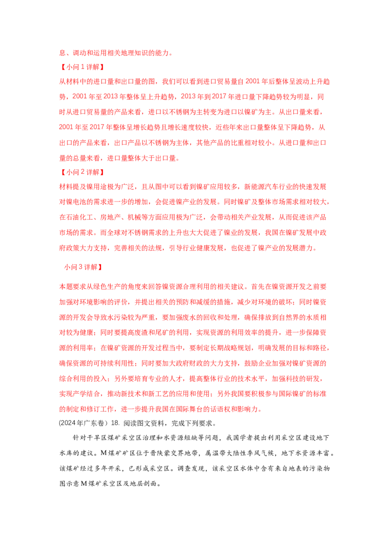 《37.高考地理一轮专题复习——自然资源与区域发展、国家安全_地理_2026年_2026年高考地理一轮专题复习专项训练-G351_资料》第10页预览