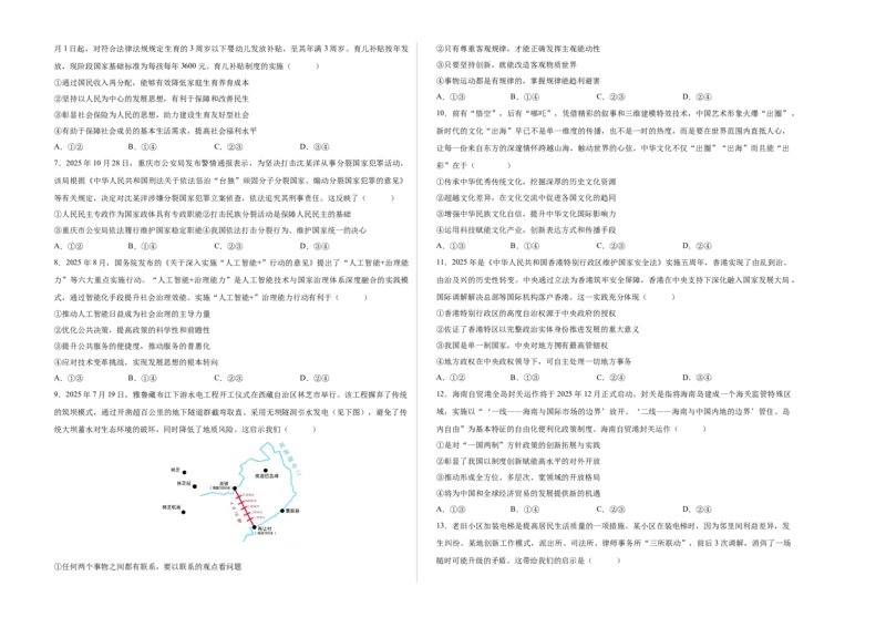 《政治一模保分卷01（黑吉辽蒙卷）（考试版A3）_zheng治_2026年-政治高考专项复习_2026年高考第一二三次模拟考试政治-G181_高考政治第一次模拟卷23套_2026版》第2页预览