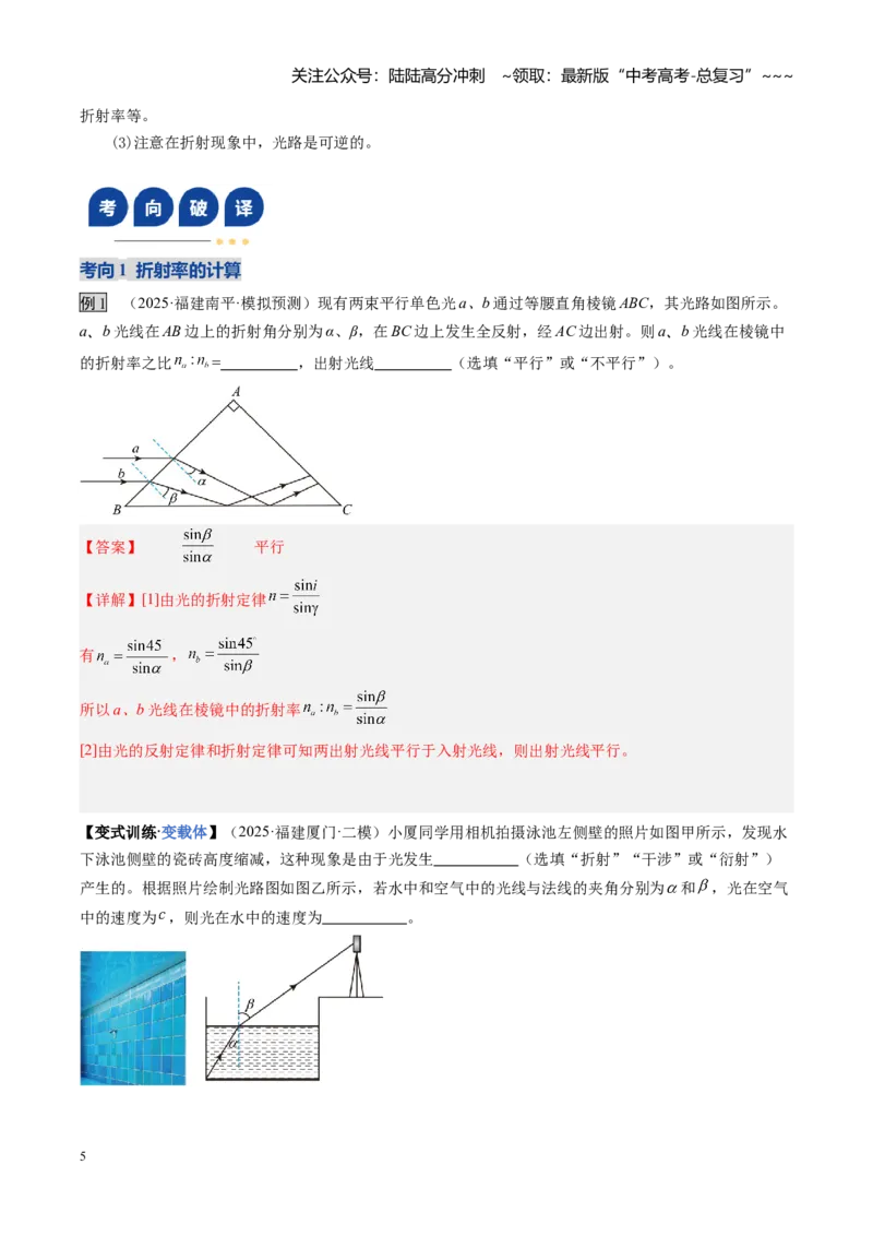 《第46讲光的折射全反射（复习讲义）（福建专用）（教师版）_04-物理-高考总复习_一轮复习_2026年-物理高考一轮复习_2026年高考物理一轮课件+讲义+练习（福建专用）-G328》第5页预览