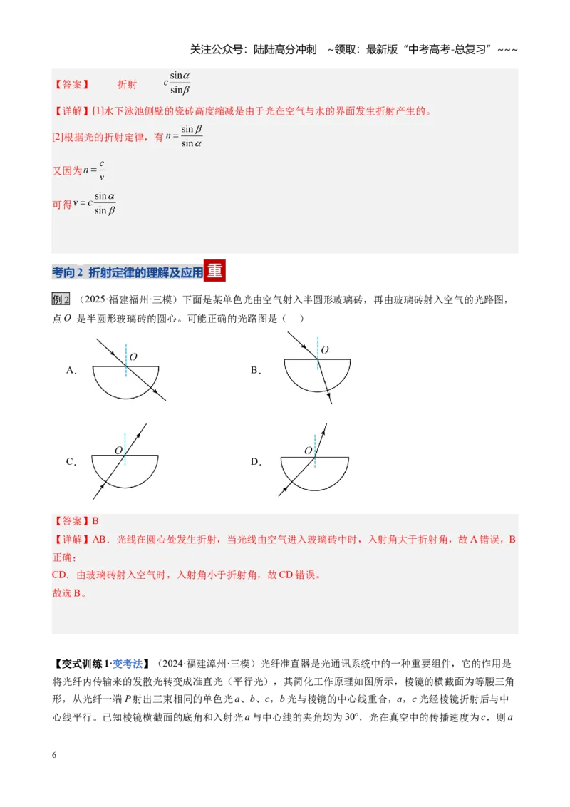 《第46讲光的折射全反射（复习讲义）（福建专用）（教师版）_04-物理-高考总复习_一轮复习_2026年-物理高考一轮复习_2026年高考物理一轮课件+讲义+练习（福建专用）-G328》第6页预览