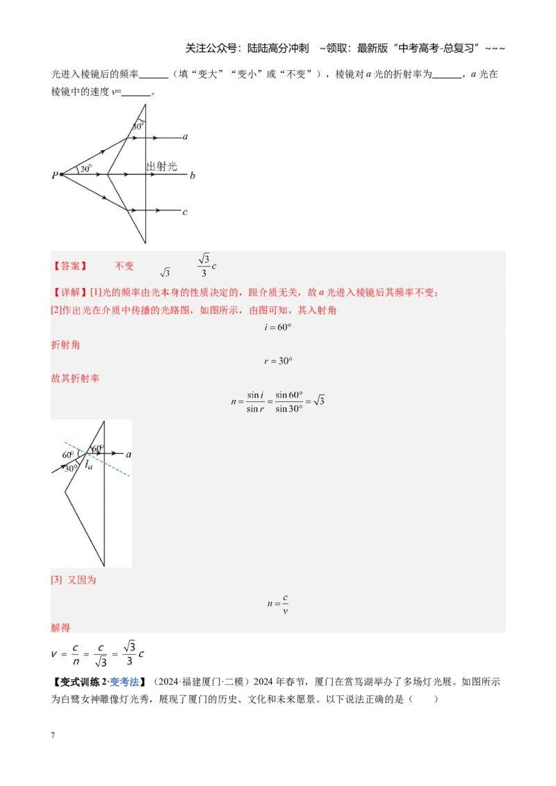 《第46讲光的折射全反射（复习讲义）（福建专用）（教师版）_04-物理-高考总复习_一轮复习_2026年-物理高考一轮复习_2026年高考物理一轮课件+讲义+练习（福建专用）-G328》第7页预览