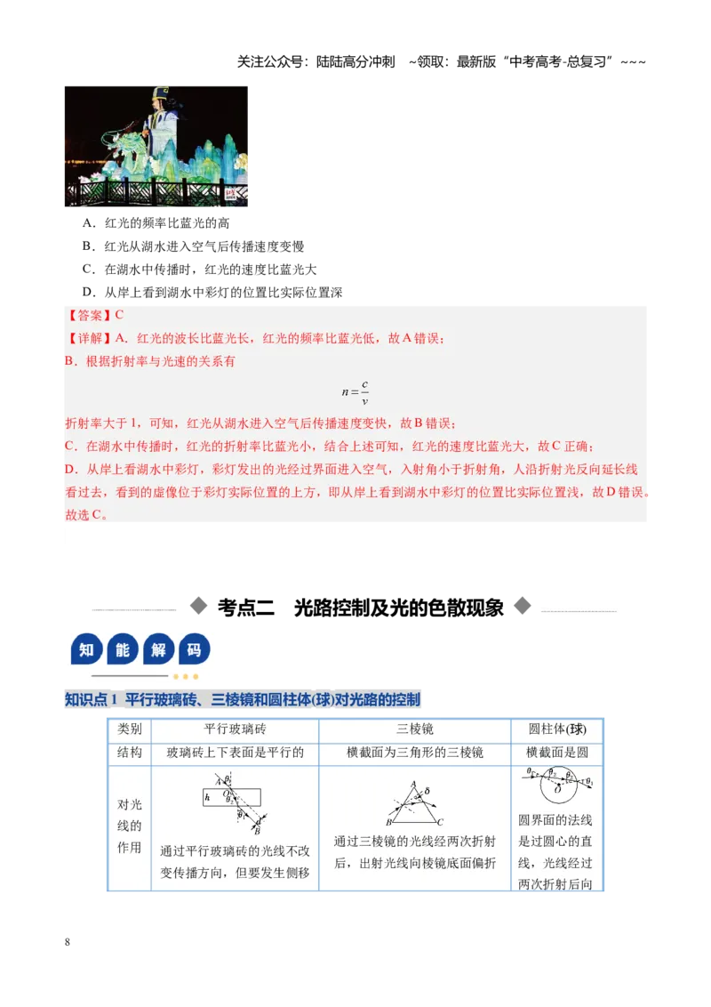《第46讲光的折射全反射（复习讲义）（福建专用）（教师版）_04-物理-高考总复习_一轮复习_2026年-物理高考一轮复习_2026年高考物理一轮课件+讲义+练习（福建专用）-G328》第8页预览