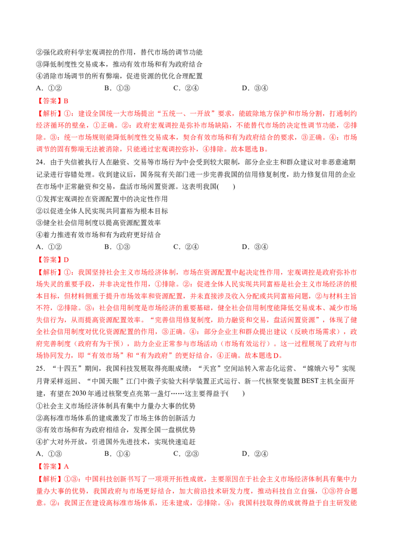 《专题02经济与社会（精选高频易错题）（新高考通用）（教师版）_zheng治_2026年-政治高考专项复习_192026年高考政治高频考点必刷题（全国通用）》第10页预览