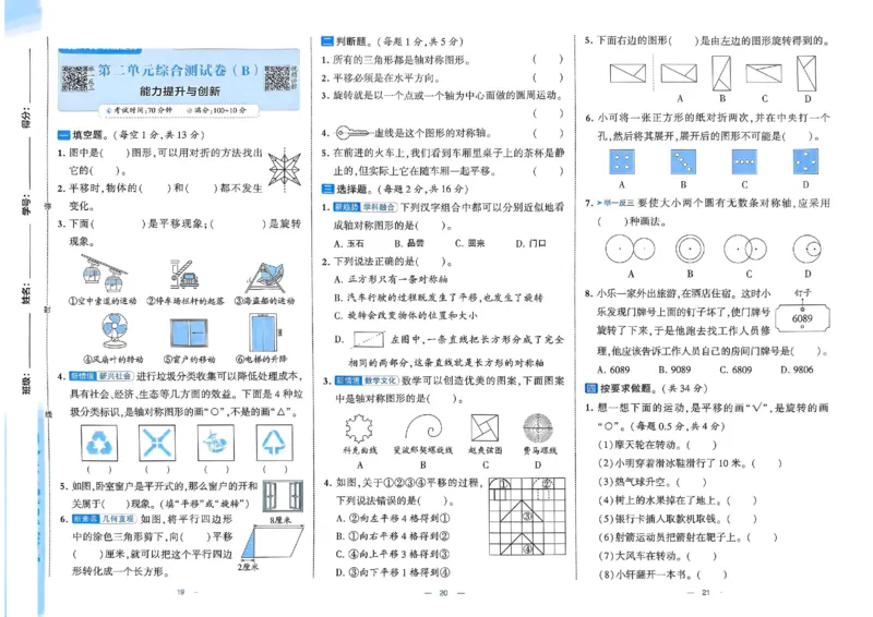 《三（下）北师大版第2单元测试卷２_3年级下册同步教辅_3下-数学_三下数学单元+期中+期末测试卷_三下数学北师大版试卷_三下数学《北师大》单元测试卷》第1页预览