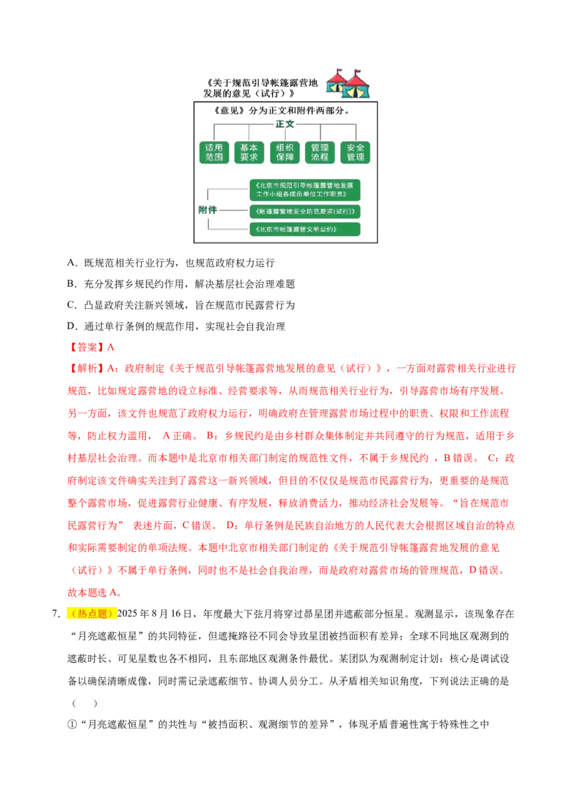 《政治一模保分卷（福建专用）（全解全析）_zheng治_2026年-政治高考专项复习_2026年高考第一二三次模拟考试政治-G181_高考政治第一次模拟卷23套_2026版》第4页预览