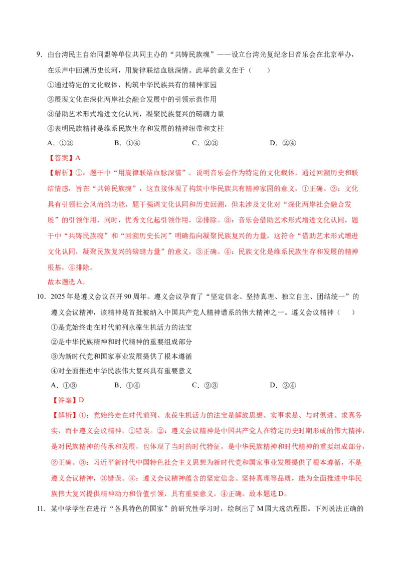 《政治一模保分卷（福建专用）（全解全析）_zheng治_2026年-政治高考专项复习_2026年高考第一二三次模拟考试政治-G181_高考政治第一次模拟卷23套_2026版》第6页预览